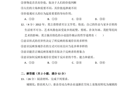 2013年高考政治试卷（新课标Ⅱ）（空白卷）_政治历年高考真题_新&middot;PDF版2008-2025&middot;高考政治真题_政治（按省份分类）2008-2025_2010-2025&middot;（宁夏）政治高考真题