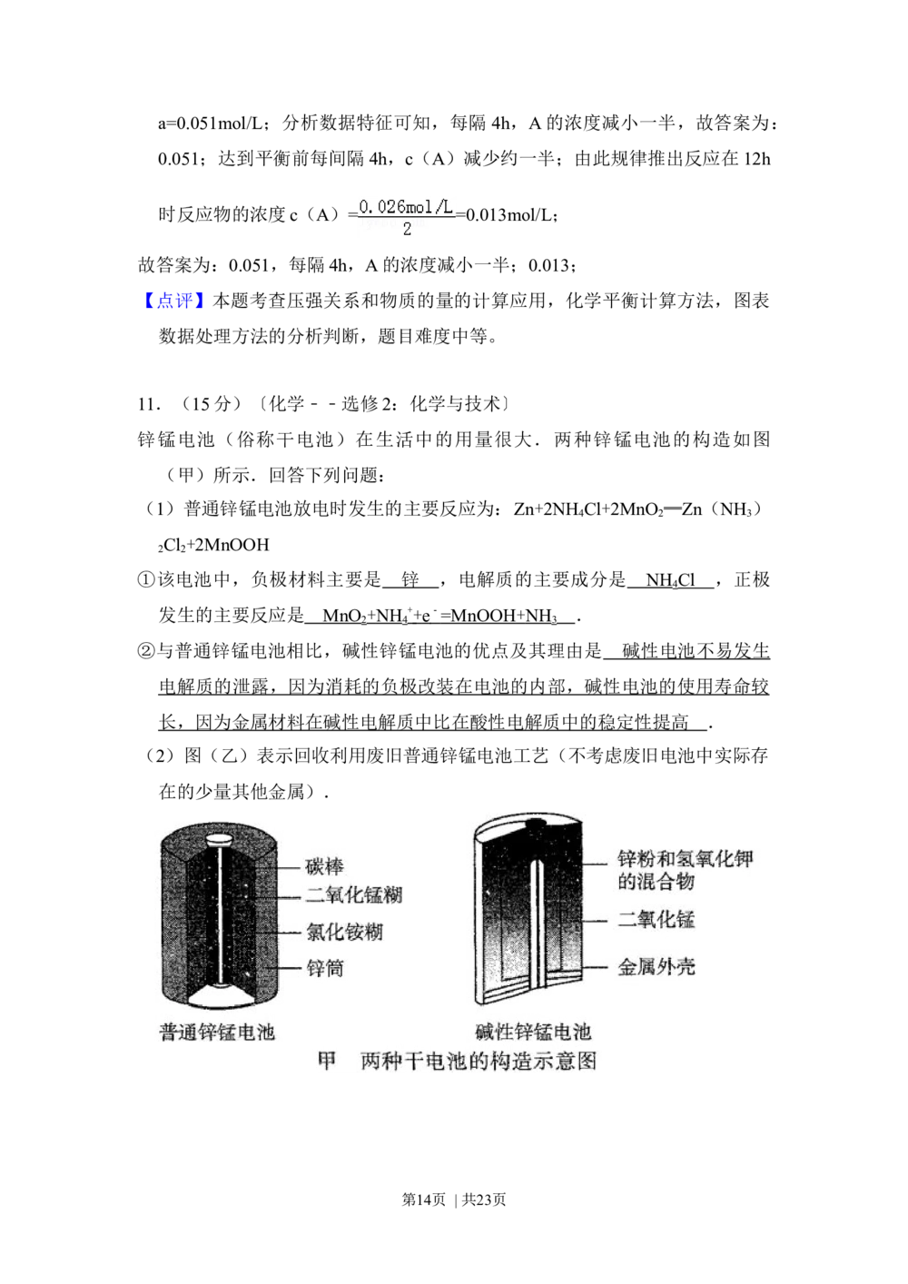 2013年高考化学试卷（新课标Ⅱ）（解析卷）_历年高考真题合集_化学历年高考真题_新&middot;Word版2008-2025&middot;高考化学真题_化学（按省份分类）2008-2025_2008-2025&middot;（青海）化学高考真题