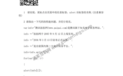 腾讯校园招聘笔试题技术类WEB前端开发_2025春招题库汇总_十大行测题库_2023年十大热门题库更新中_03、赛码汇总_2024腾讯7月更新_2017及以前