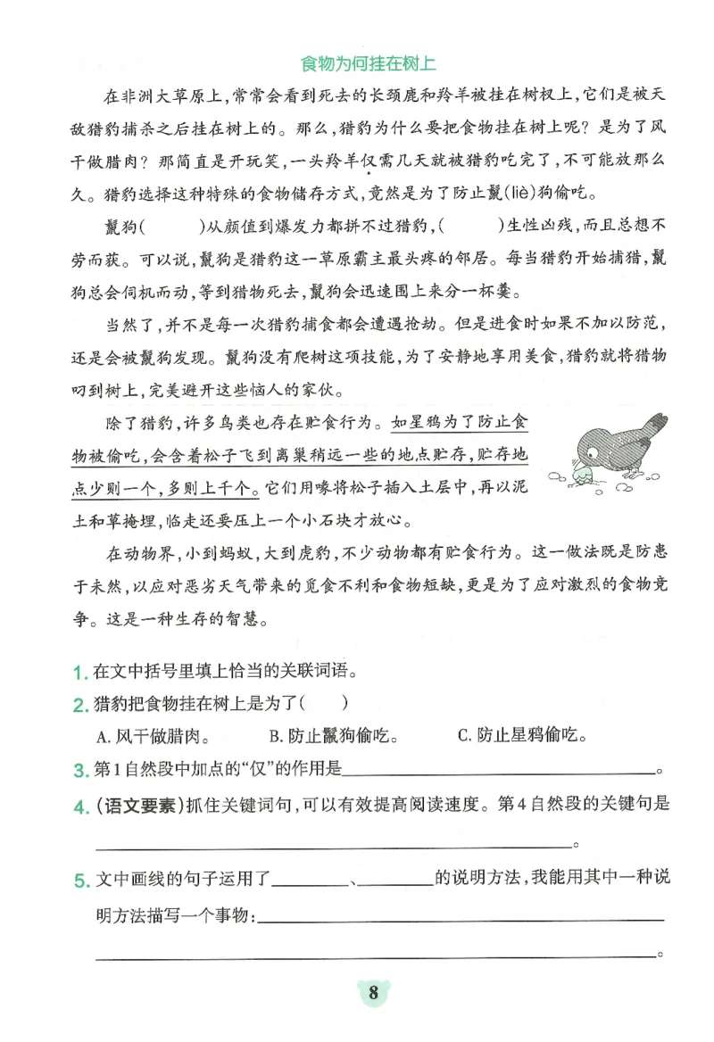 25秋《学霸冲A卷》5年级上册语文同步阅读_25秋《小学学霸冲A卷》语文1-6_25秋《小学学霸冲A卷》语文5上