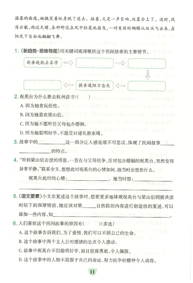 25秋《学霸冲A卷》5年级上册语文同步阅读_25秋《小学学霸冲A卷》语文1-6_25秋《小学学霸冲A卷》语文5上