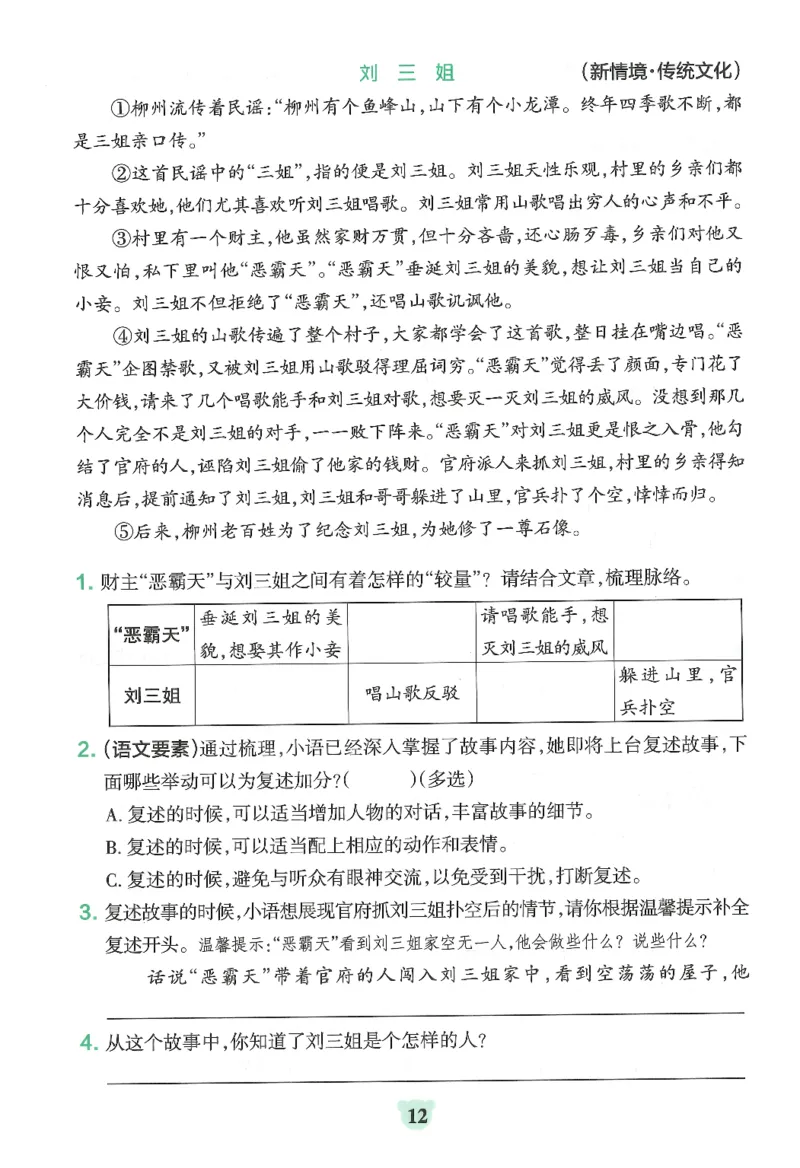 25秋《学霸冲A卷》5年级上册语文同步阅读_25秋《小学学霸冲A卷》语文1-6_25秋《小学学霸冲A卷》语文5上