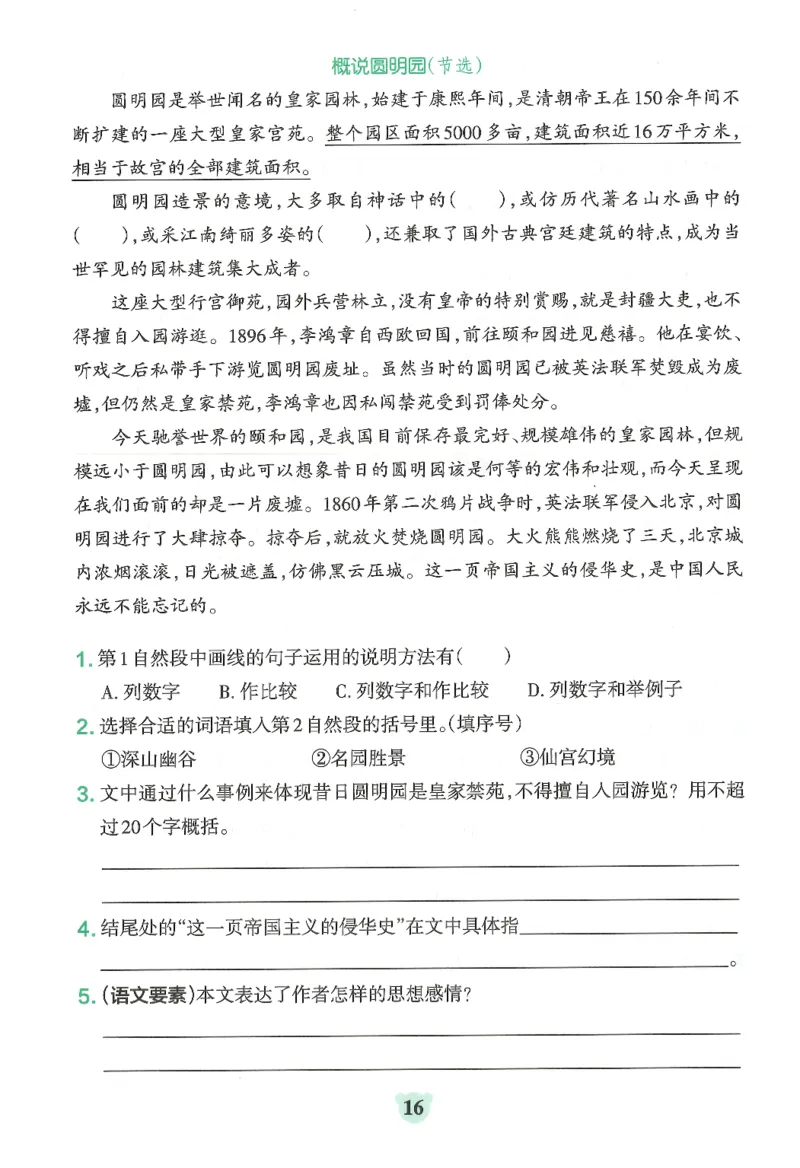 25秋《学霸冲A卷》5年级上册语文同步阅读_25秋《小学学霸冲A卷》语文1-6_25秋《小学学霸冲A卷》语文5上