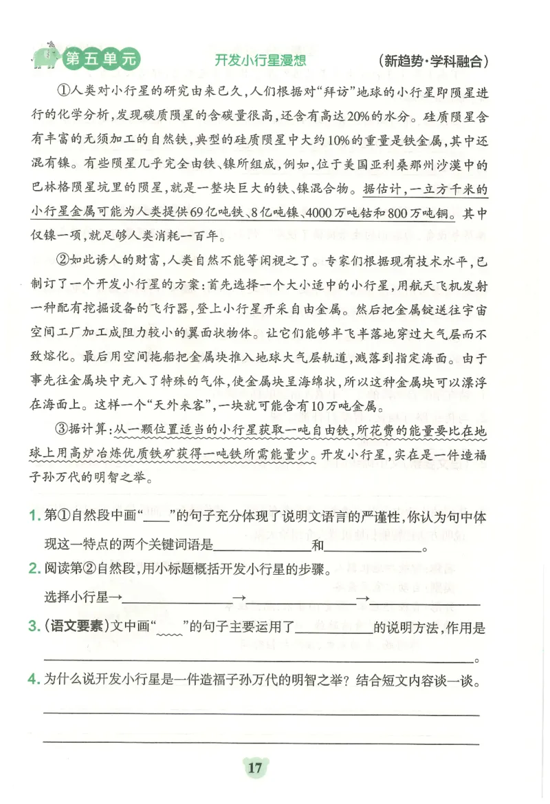 25秋《学霸冲A卷》5年级上册语文同步阅读_25秋《小学学霸冲A卷》语文1-6_25秋《小学学霸冲A卷》语文5上