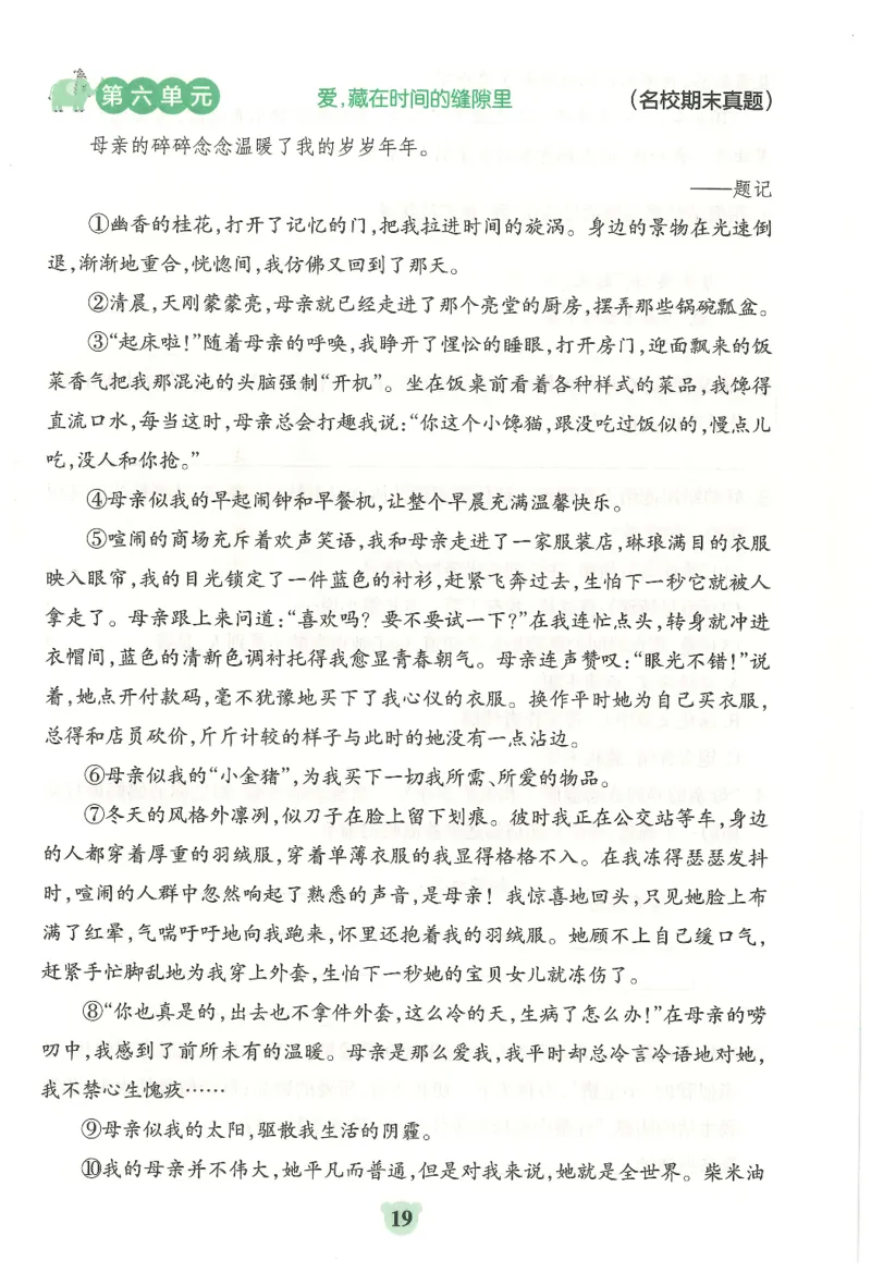 25秋《学霸冲A卷》5年级上册语文同步阅读_25秋《小学学霸冲A卷》语文1-6_25秋《小学学霸冲A卷》语文5上