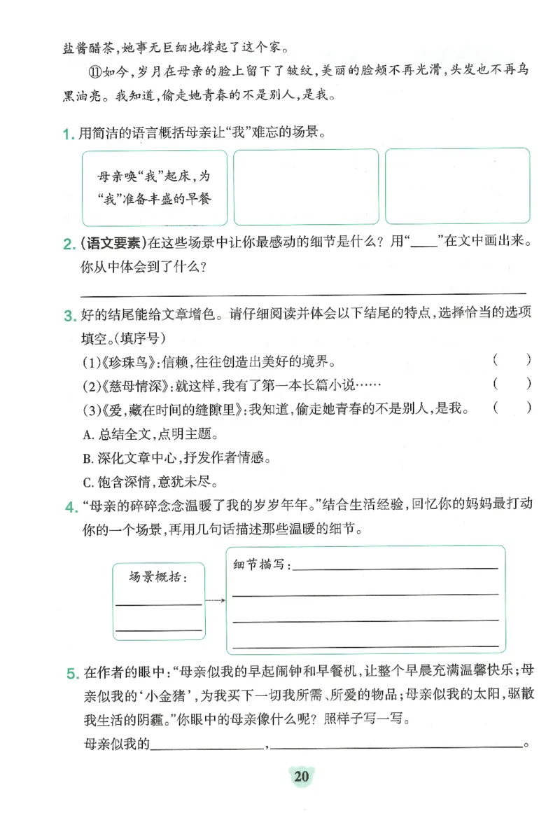 25秋《学霸冲A卷》5年级上册语文同步阅读_25秋《小学学霸冲A卷》语文1-6_25秋《小学学霸冲A卷》语文5上