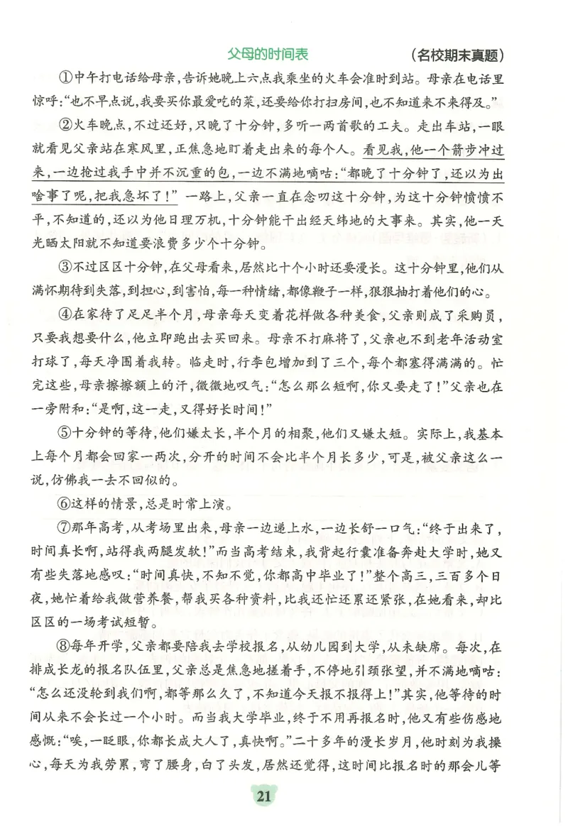 25秋《学霸冲A卷》5年级上册语文同步阅读_25秋《小学学霸冲A卷》语文1-6_25秋《小学学霸冲A卷》语文5上