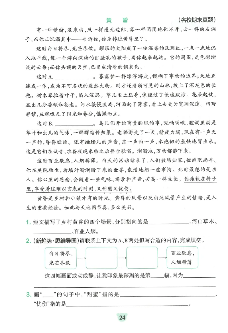 25秋《学霸冲A卷》5年级上册语文同步阅读_25秋《小学学霸冲A卷》语文1-6_25秋《小学学霸冲A卷》语文5上