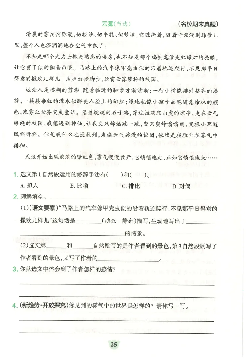 25秋《学霸冲A卷》5年级上册语文同步阅读_25秋《小学学霸冲A卷》语文1-6_25秋《小学学霸冲A卷》语文5上