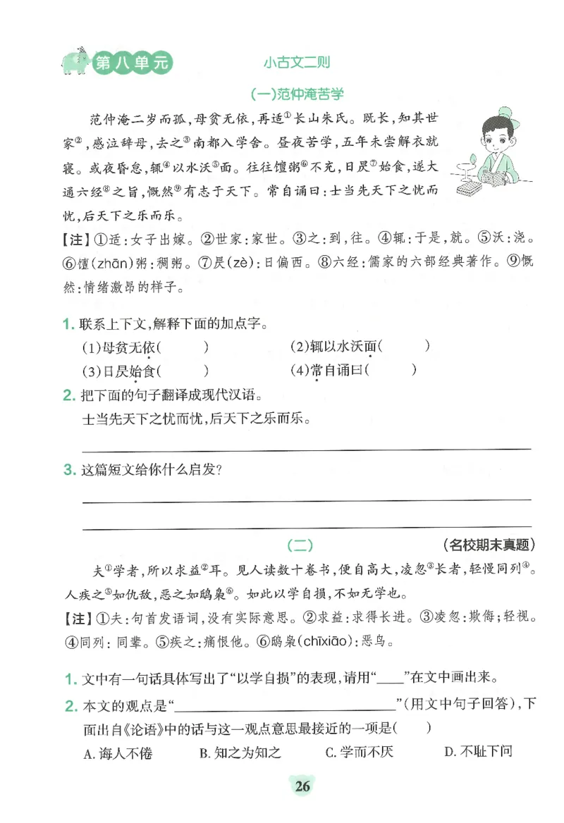 25秋《学霸冲A卷》5年级上册语文同步阅读_25秋《小学学霸冲A卷》语文1-6_25秋《小学学霸冲A卷》语文5上