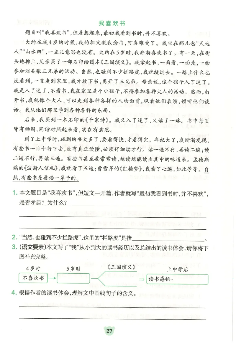 25秋《学霸冲A卷》5年级上册语文同步阅读_25秋《小学学霸冲A卷》语文1-6_25秋《小学学霸冲A卷》语文5上