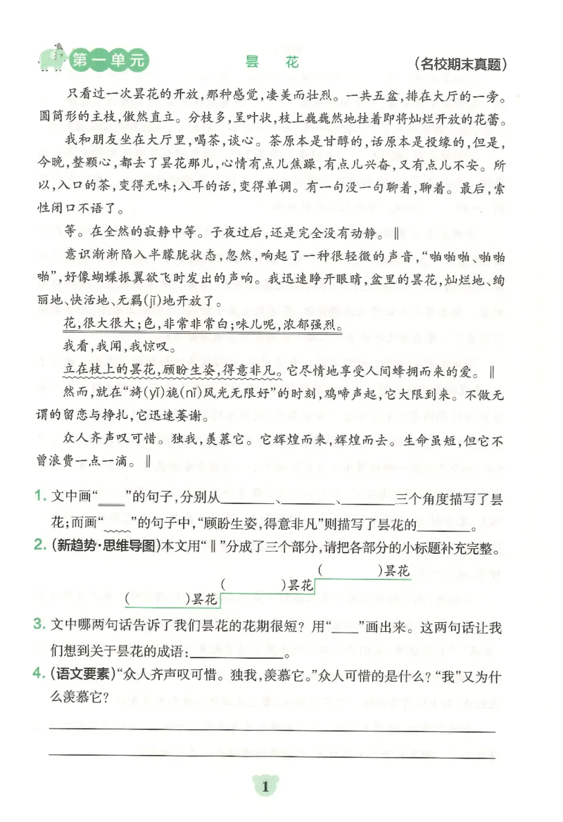 25秋《学霸冲A卷》5年级上册语文同步阅读_25秋《小学学霸冲A卷》语文1-6_25秋《小学学霸冲A卷》语文5上