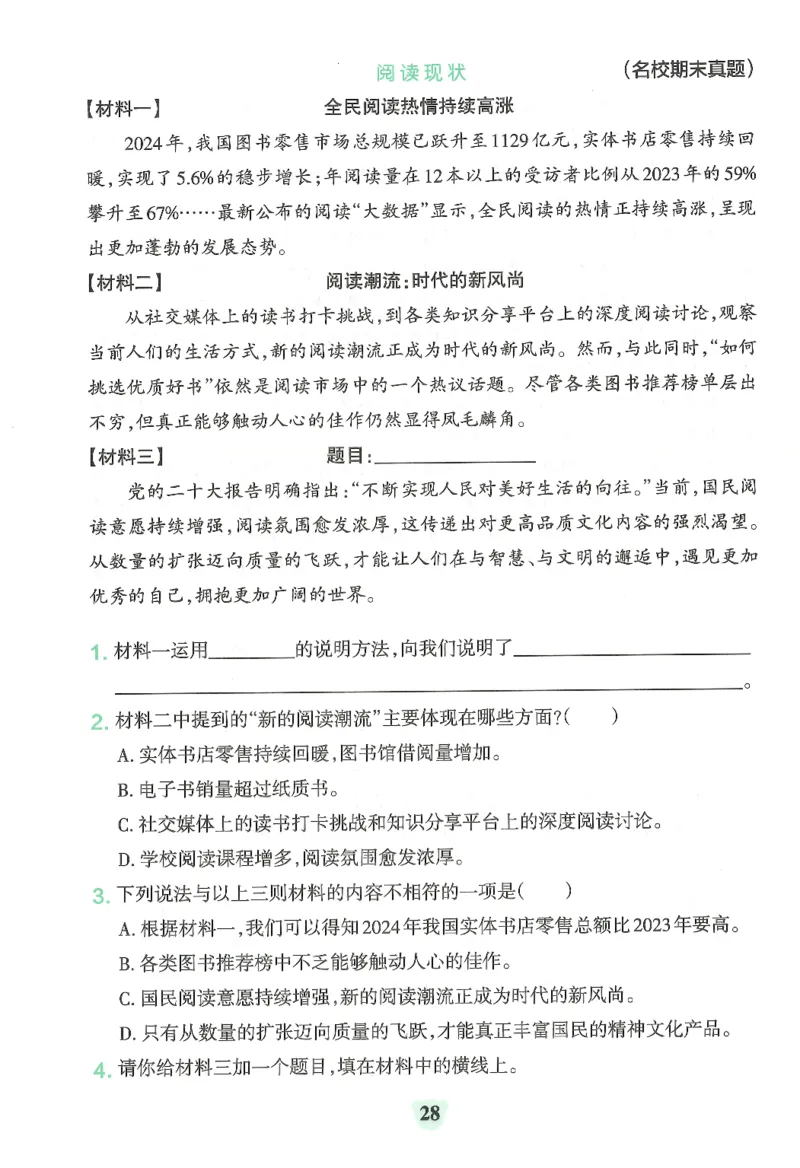 25秋《学霸冲A卷》5年级上册语文同步阅读_25秋《小学学霸冲A卷》语文1-6_25秋《小学学霸冲A卷》语文5上