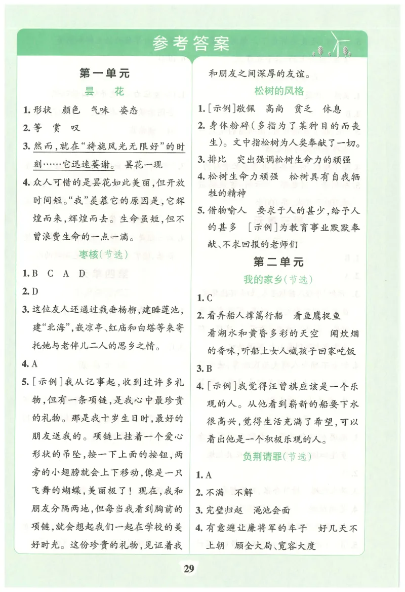 25秋《学霸冲A卷》5年级上册语文同步阅读_25秋《小学学霸冲A卷》语文1-6_25秋《小学学霸冲A卷》语文5上