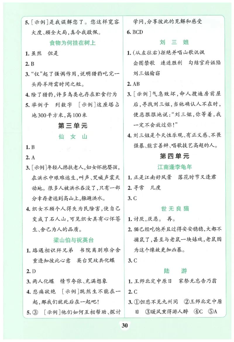 25秋《学霸冲A卷》5年级上册语文同步阅读_25秋《小学学霸冲A卷》语文1-6_25秋《小学学霸冲A卷》语文5上