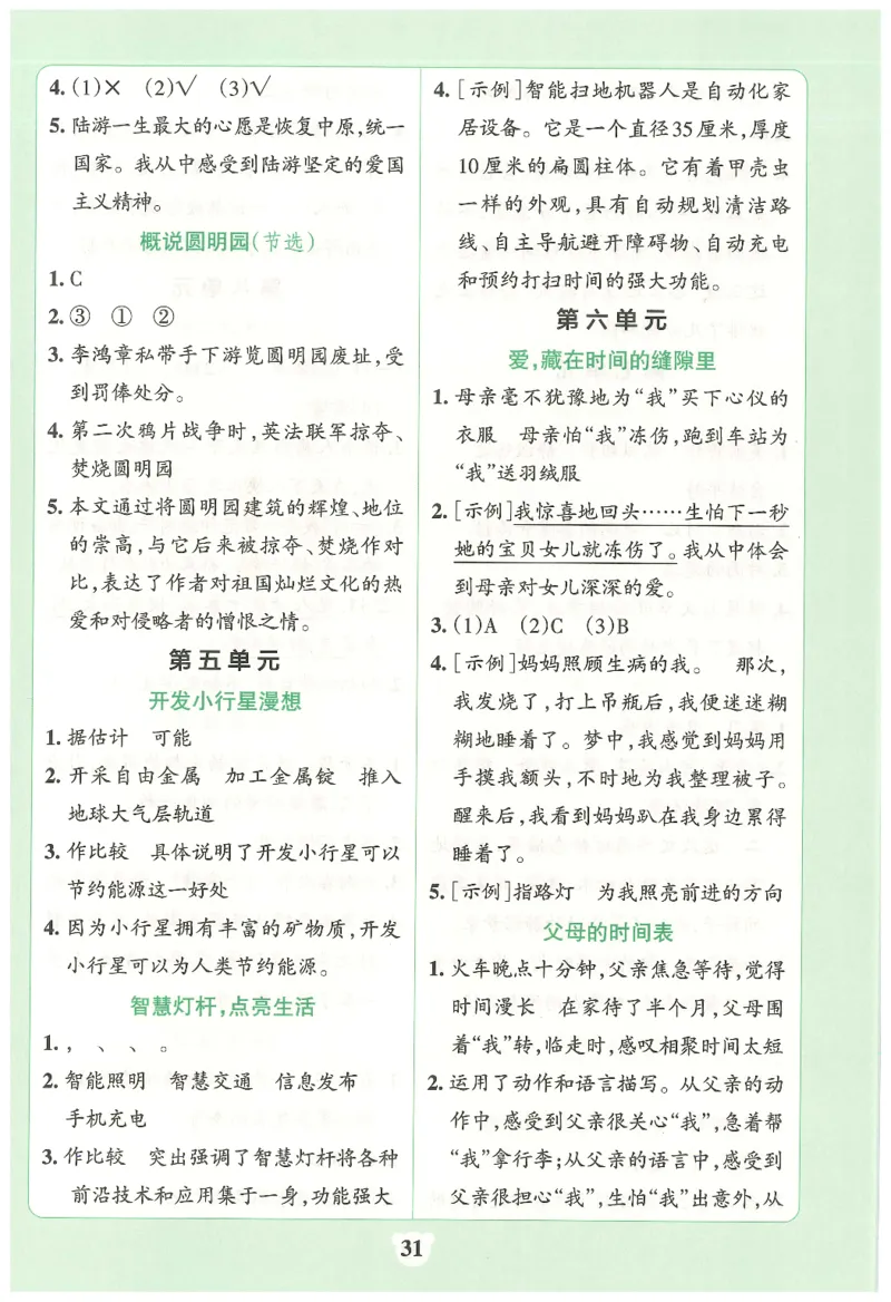 25秋《学霸冲A卷》5年级上册语文同步阅读_25秋《小学学霸冲A卷》语文1-6_25秋《小学学霸冲A卷》语文5上