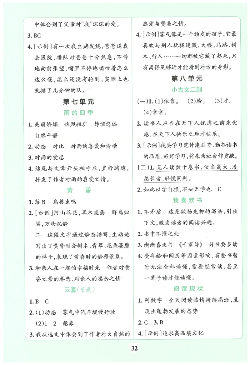 25秋《学霸冲A卷》5年级上册语文同步阅读_25秋《小学学霸冲A卷》语文1-6_25秋《小学学霸冲A卷》语文5上