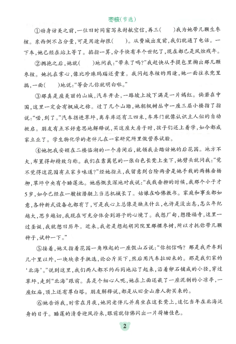 25秋《学霸冲A卷》5年级上册语文同步阅读_25秋《小学学霸冲A卷》语文1-6_25秋《小学学霸冲A卷》语文5上