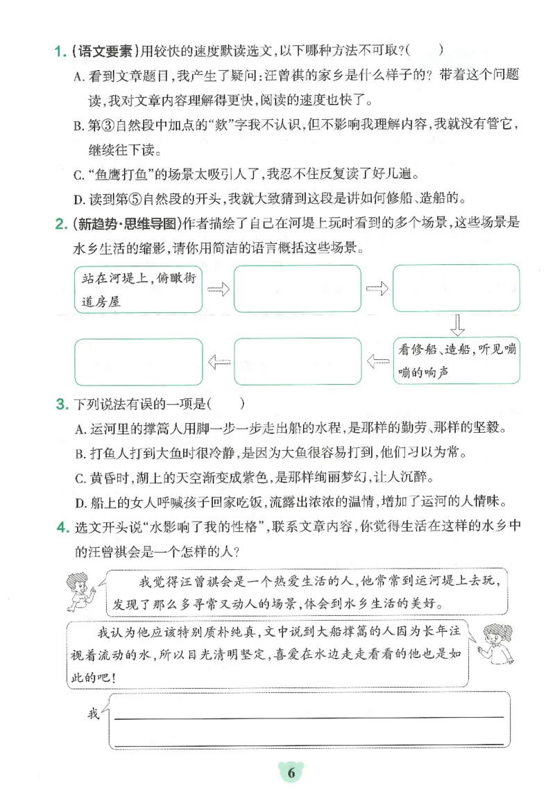 25秋《学霸冲A卷》5年级上册语文同步阅读_25秋《小学学霸冲A卷》语文1-6_25秋《小学学霸冲A卷》语文5上