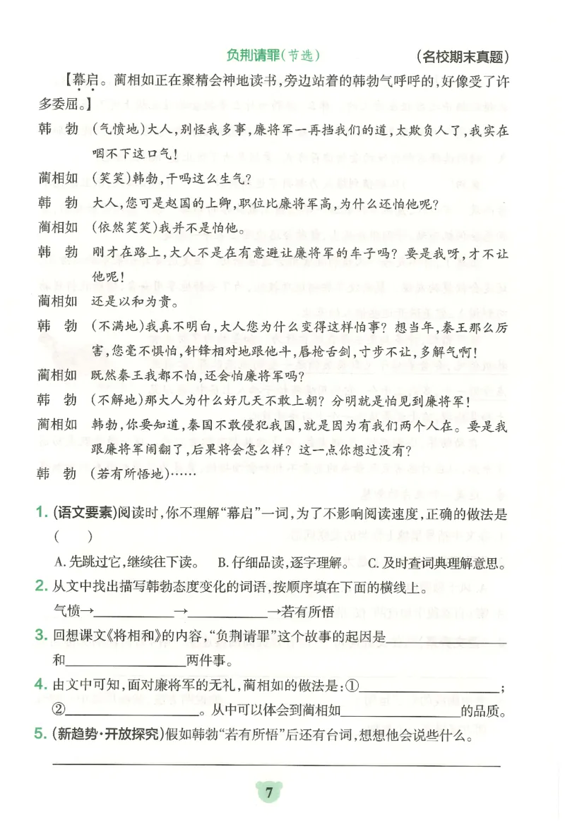 25秋《学霸冲A卷》5年级上册语文同步阅读_25秋《小学学霸冲A卷》语文1-6_25秋《小学学霸冲A卷》语文5上