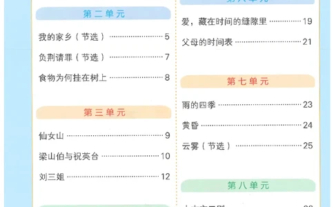 25秋《学霸冲A卷》5年级上册语文同步阅读_25秋《小学学霸冲A卷》语文1-6_25秋《小学学霸冲A卷》语文5上
