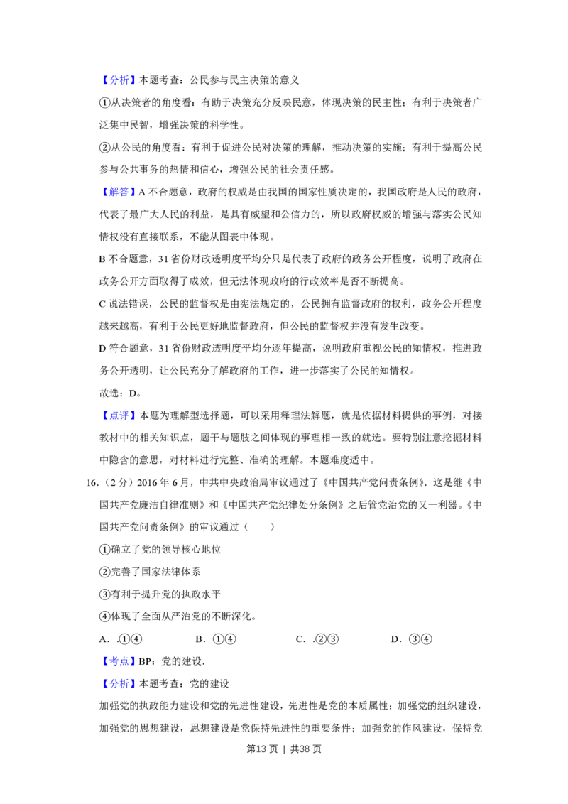 2017年高考政治试卷（江苏）（解析卷）_政治历年高考真题_新&middot;PDF版2008-2025&middot;高考政治真题_政治（按省份分类）2008-2025_2008-2025&middot;（江苏）政治高考真题