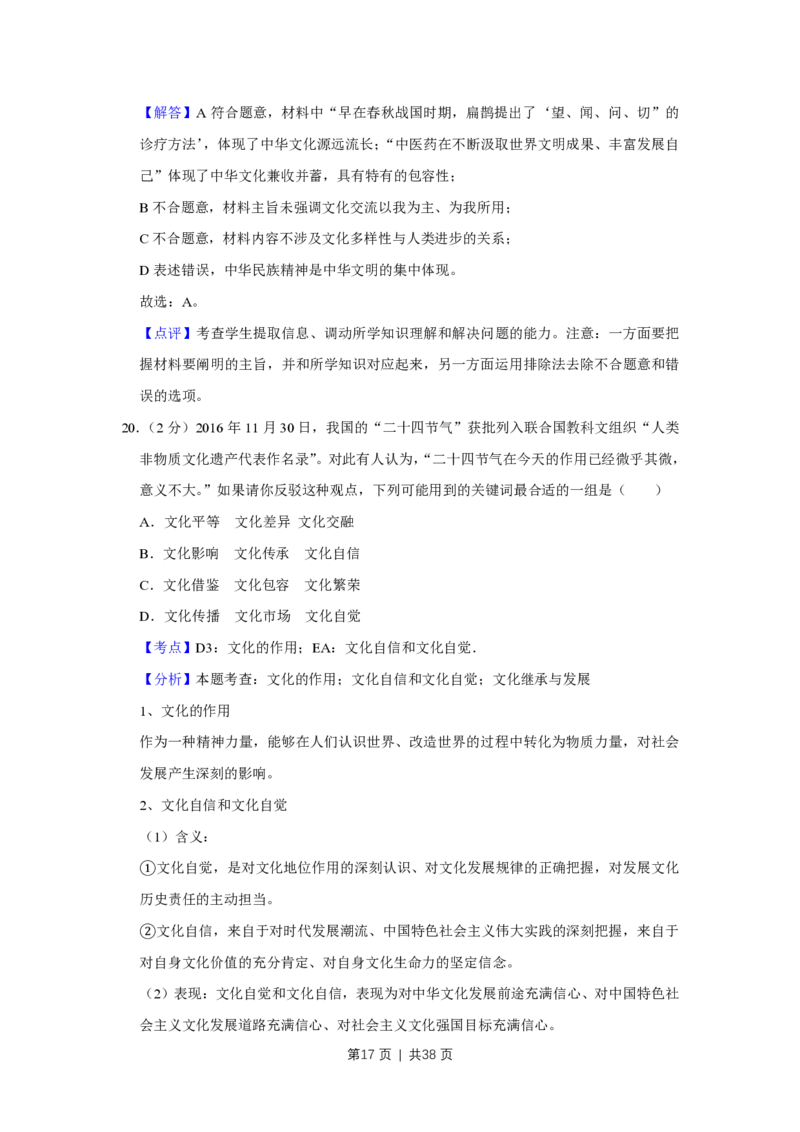 2017年高考政治试卷（江苏）（解析卷）_政治历年高考真题_新&middot;PDF版2008-2025&middot;高考政治真题_政治（按省份分类）2008-2025_2008-2025&middot;（江苏）政治高考真题