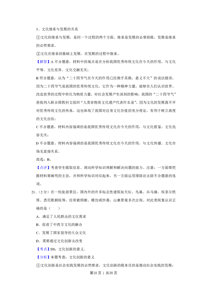2017年高考政治试卷（江苏）（解析卷）_政治历年高考真题_新&middot;PDF版2008-2025&middot;高考政治真题_政治（按省份分类）2008-2025_2008-2025&middot;（江苏）政治高考真题
