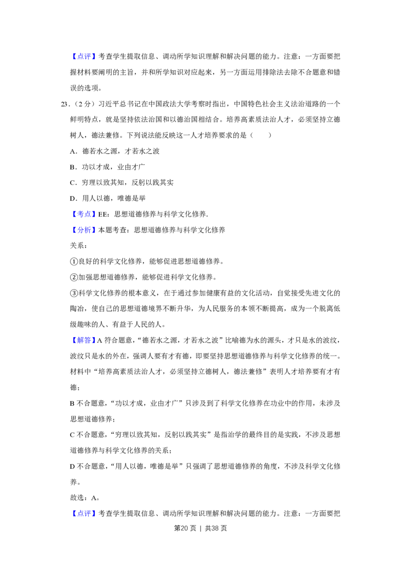 2017年高考政治试卷（江苏）（解析卷）_政治历年高考真题_新&middot;PDF版2008-2025&middot;高考政治真题_政治（按省份分类）2008-2025_2008-2025&middot;（江苏）政治高考真题