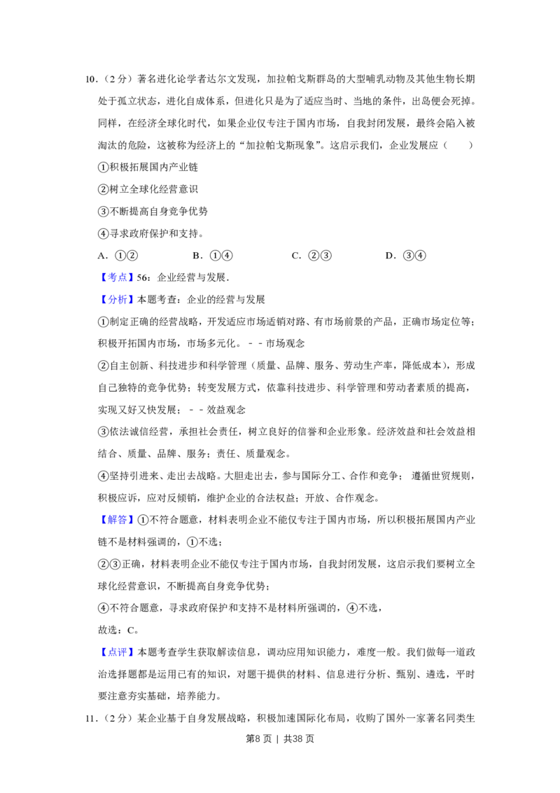 2017年高考政治试卷（江苏）（解析卷）_政治历年高考真题_新&middot;PDF版2008-2025&middot;高考政治真题_政治（按省份分类）2008-2025_2008-2025&middot;（江苏）政治高考真题
