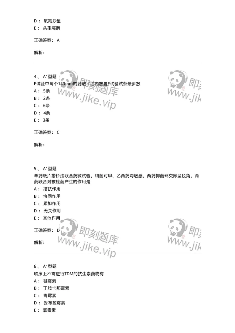 1101005021-抗菌药物敏感试验-194598_军队文职(1)_01.军队文职真题-专业课_（全）版本一（历年真题+章节练习+模拟题）_医学检验技术(军队文职)_历年真题_题目+解析