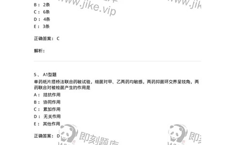 1101005021-抗菌药物敏感试验-194598_军队文职(1)_01.军队文职真题-专业课_（全）版本一（历年真题+章节练习+模拟题）_医学检验技术(军队文职)_历年真题_题目+解析