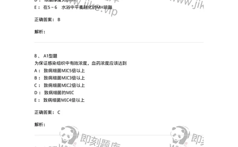 1101005021-抗菌药物敏感试验-194598_军队文职(1)_01.军队文职真题-专业课_（全）版本一（历年真题+章节练习+模拟题）_医学检验技术(军队文职)_历年真题_题目+解析