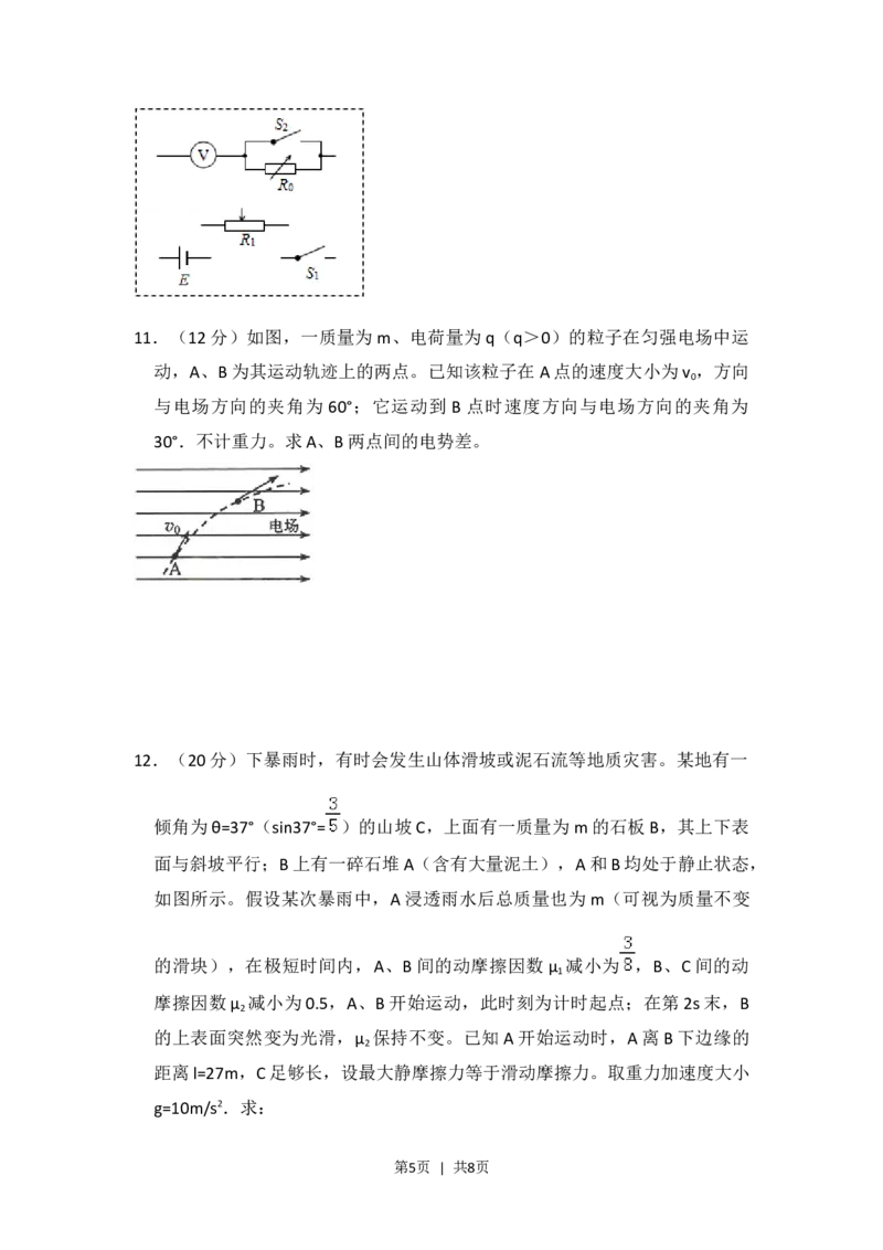 2015年高考物理试卷（新课标Ⅱ）（空白卷）_物理历年高考真题_新&middot;Word版2008-2025&middot;高考物理真题_物理（按省份分类）2008-2025_2008-2025&middot;（广西）物理高考真题