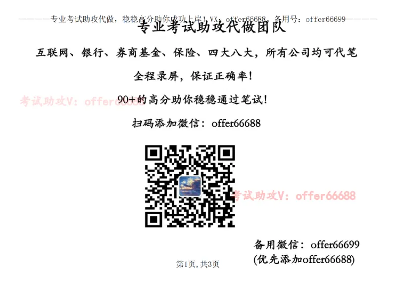 路径图第二套（带解析）_2025春招题库汇总_四大题库1_毕马威_05KPMG第五关路径题合辑