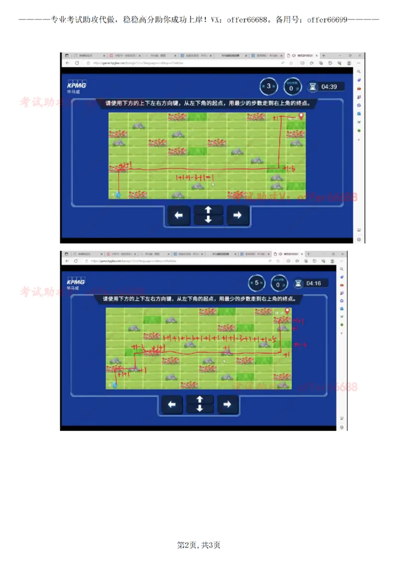 路径图第二套（带解析）_2025春招题库汇总_四大题库1_毕马威_05KPMG第五关路径题合辑