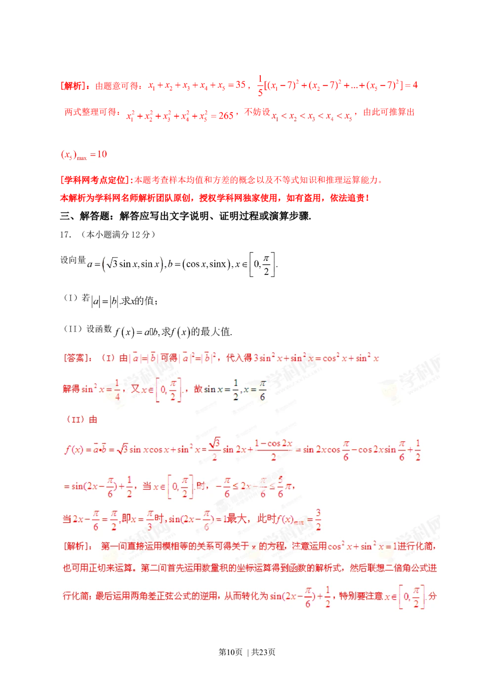 2013年高考数学试卷（理）（辽宁）（解析卷）_历年高考真题合集_数学历年高考真题_新&middot;Word版2008-2025&middot;高考数学真题_数学（按年份分类）2008-2025_2013&middot;高考数学真题