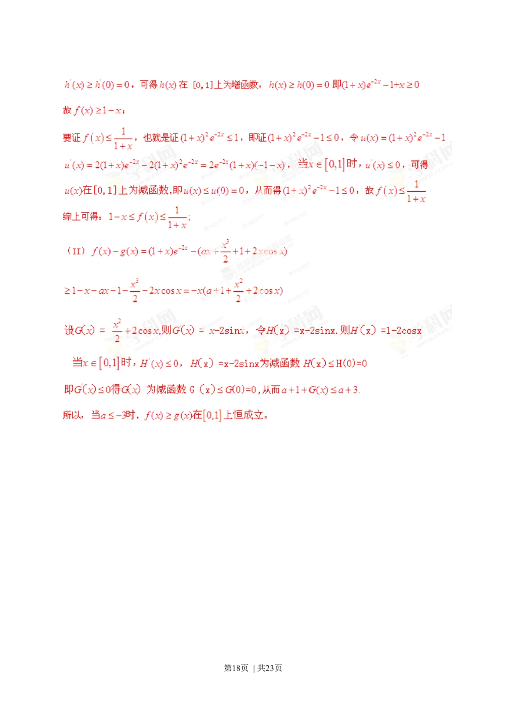 2013年高考数学试卷（理）（辽宁）（解析卷）_历年高考真题合集_数学历年高考真题_新&middot;Word版2008-2025&middot;高考数学真题_数学（按年份分类）2008-2025_2013&middot;高考数学真题