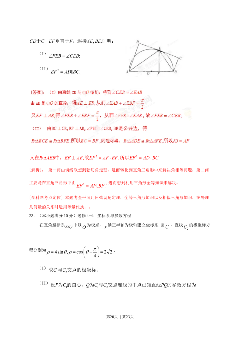 2013年高考数学试卷（理）（辽宁）（解析卷）_历年高考真题合集_数学历年高考真题_新&middot;Word版2008-2025&middot;高考数学真题_数学（按年份分类）2008-2025_2013&middot;高考数学真题