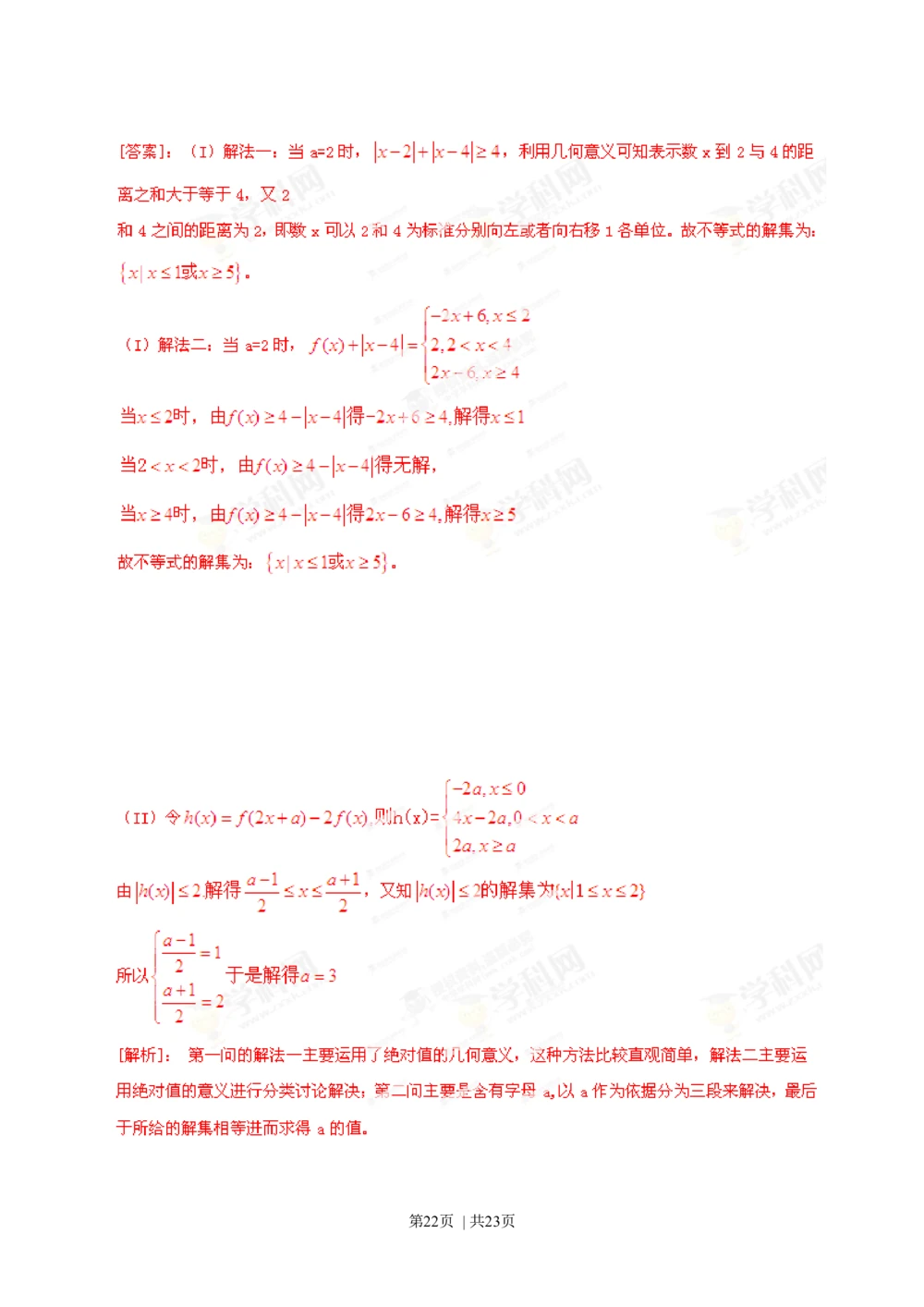 2013年高考数学试卷（理）（辽宁）（解析卷）_历年高考真题合集_数学历年高考真题_新&middot;Word版2008-2025&middot;高考数学真题_数学（按年份分类）2008-2025_2013&middot;高考数学真题