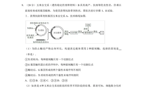 2017年高考生物试卷（天津）（空白卷）_生物历年高考真题_新&middot;Word版2008-2025&middot;高考生物真题_生物（按年份分类）2008-2025_2017&middot;高考生物真题