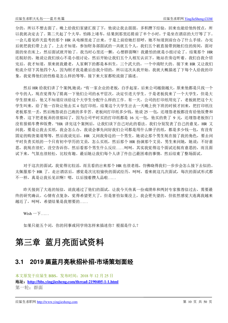 蓝月亮校招求职大礼包_2025春招题库汇总_快消题库-1_快消汇总_全球500强快消公司_快消大礼包