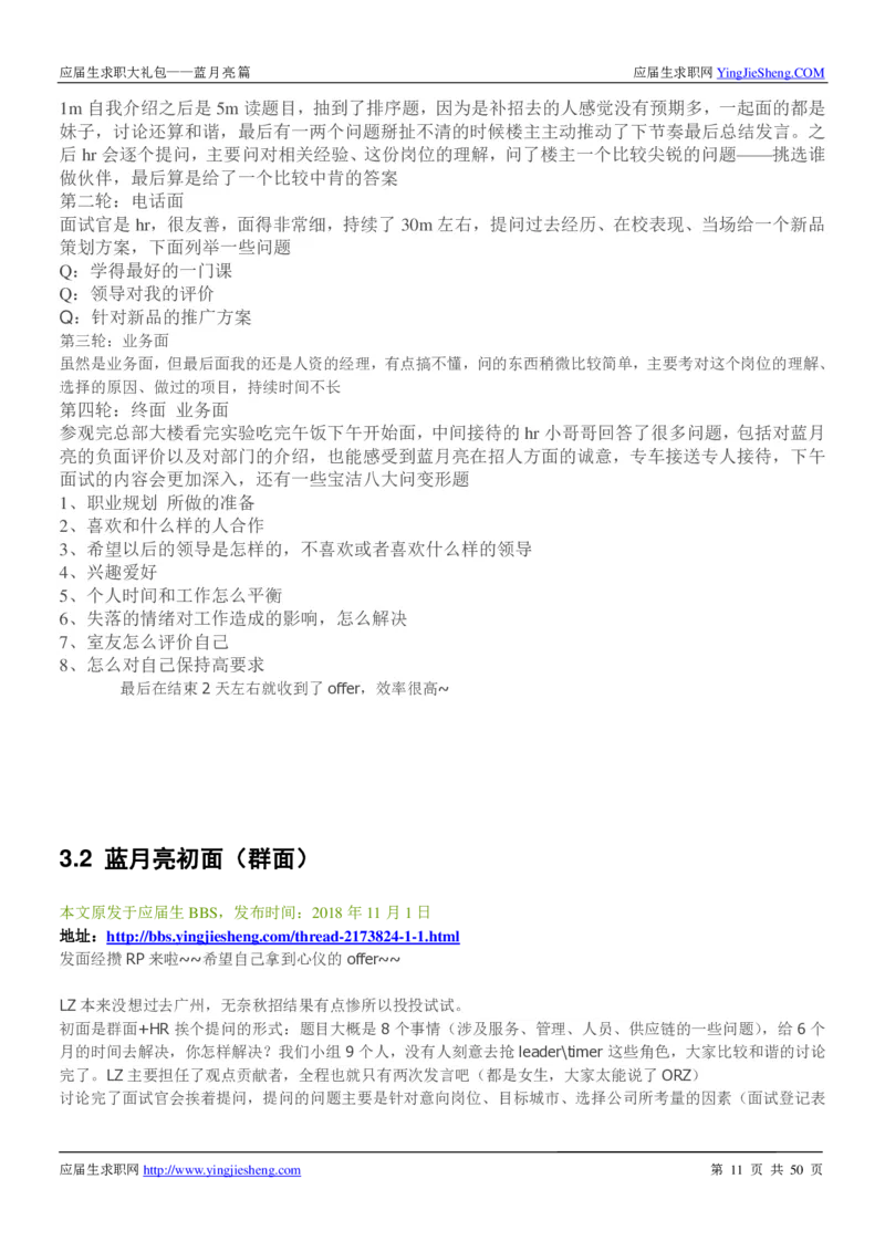 蓝月亮校招求职大礼包_2025春招题库汇总_快消题库-1_快消汇总_全球500强快消公司_快消大礼包