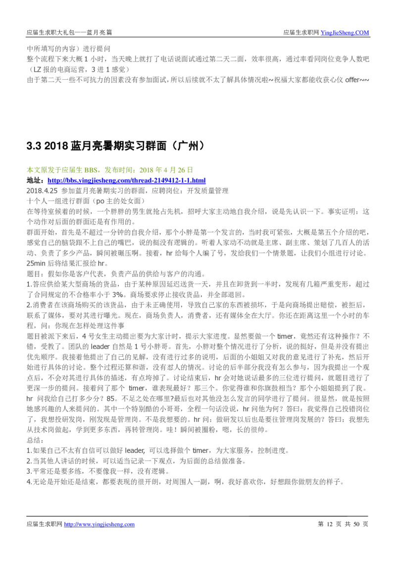 蓝月亮校招求职大礼包_2025春招题库汇总_快消题库-1_快消汇总_全球500强快消公司_快消大礼包