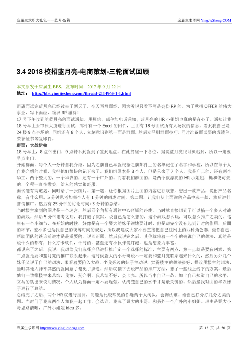 蓝月亮校招求职大礼包_2025春招题库汇总_快消题库-1_快消汇总_全球500强快消公司_快消大礼包