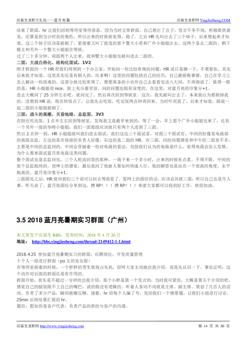 蓝月亮校招求职大礼包_2025春招题库汇总_快消题库-1_快消汇总_全球500强快消公司_快消大礼包