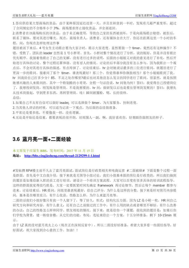 蓝月亮校招求职大礼包_2025春招题库汇总_快消题库-1_快消汇总_全球500强快消公司_快消大礼包
