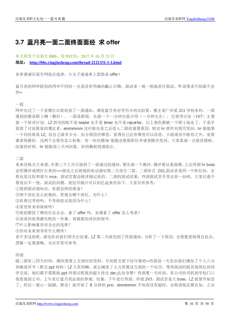 蓝月亮校招求职大礼包_2025春招题库汇总_快消题库-1_快消汇总_全球500强快消公司_快消大礼包