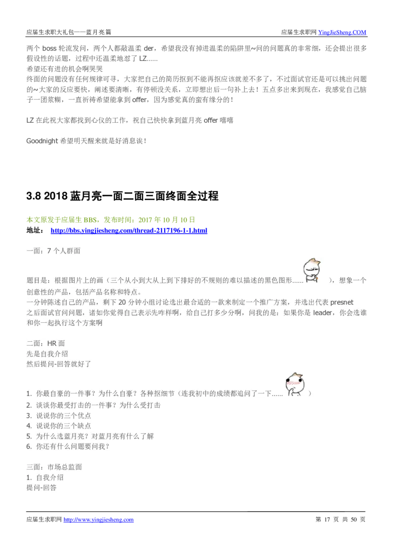 蓝月亮校招求职大礼包_2025春招题库汇总_快消题库-1_快消汇总_全球500强快消公司_快消大礼包