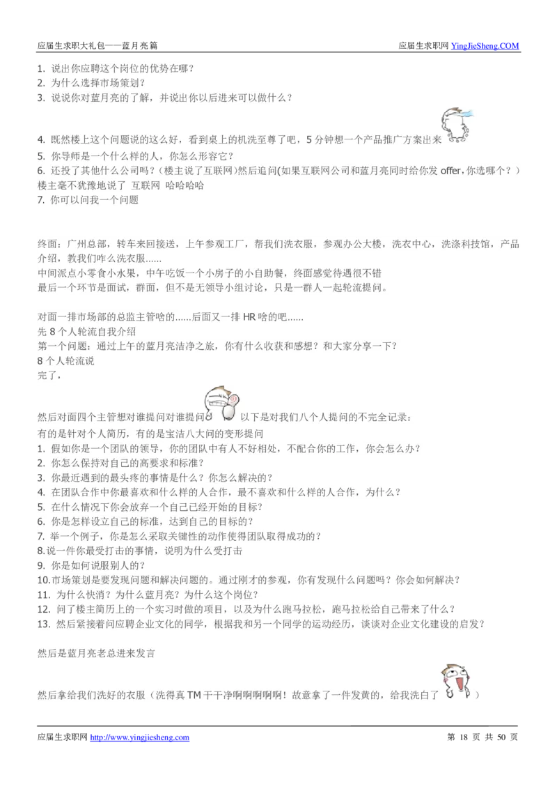 蓝月亮校招求职大礼包_2025春招题库汇总_快消题库-1_快消汇总_全球500强快消公司_快消大礼包